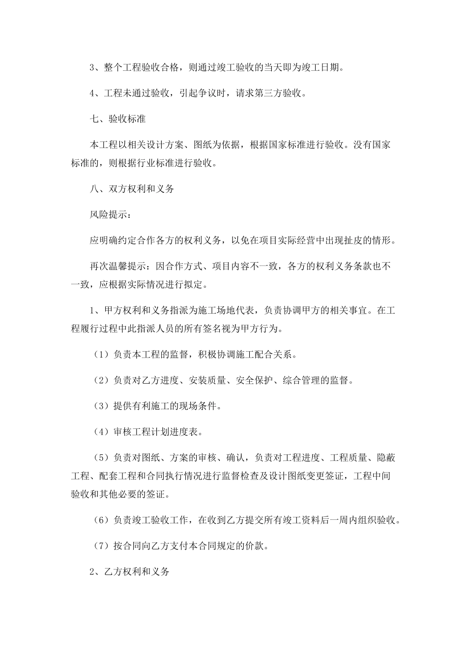 通信工程外包合作协议.doc_第3页