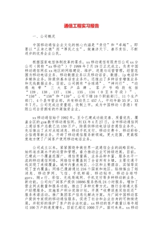 通信工程实习报告