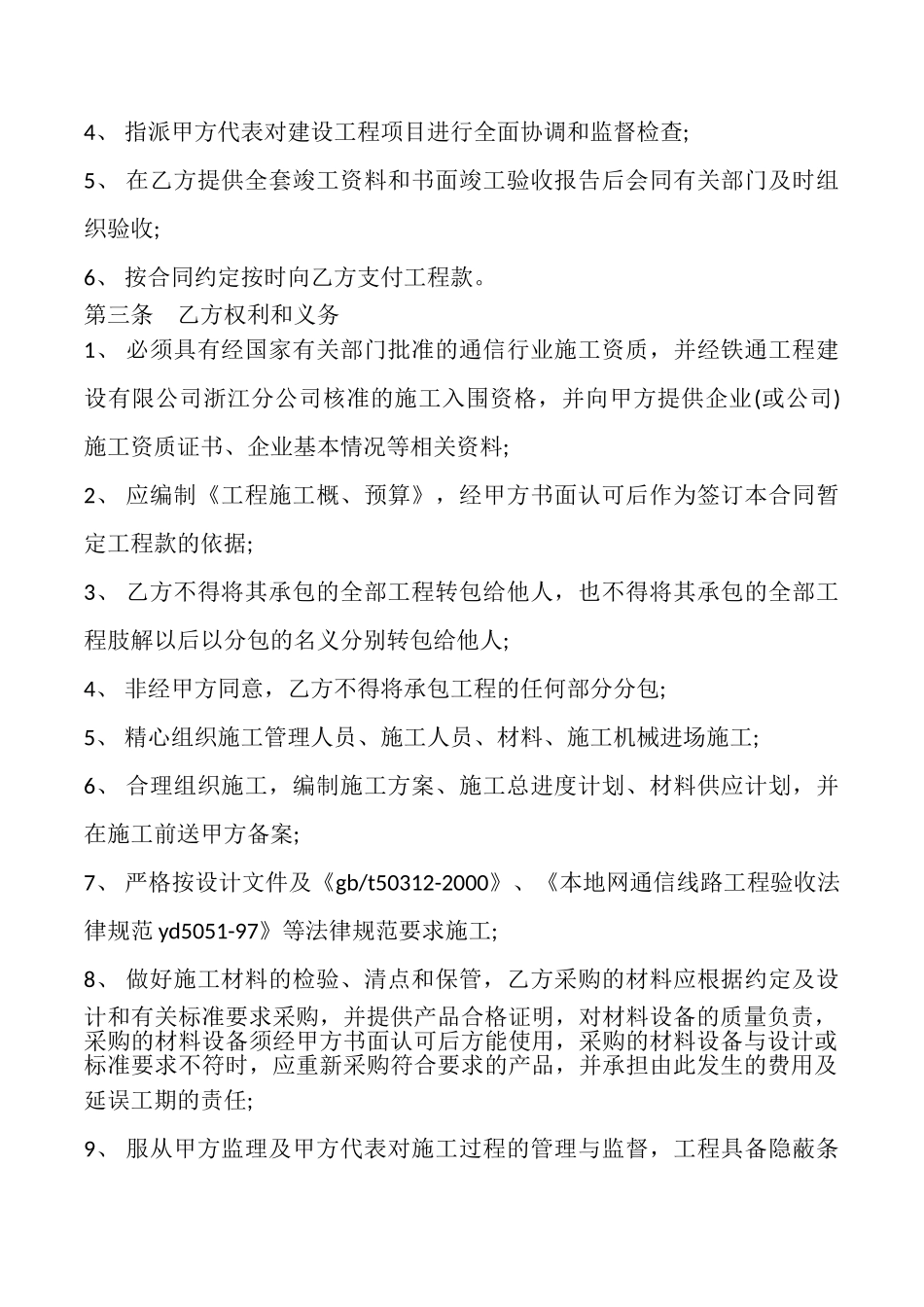 通信工程施工合同模板_第2页