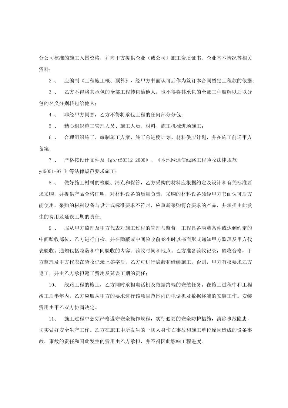通信工程施工合同范文_第2页