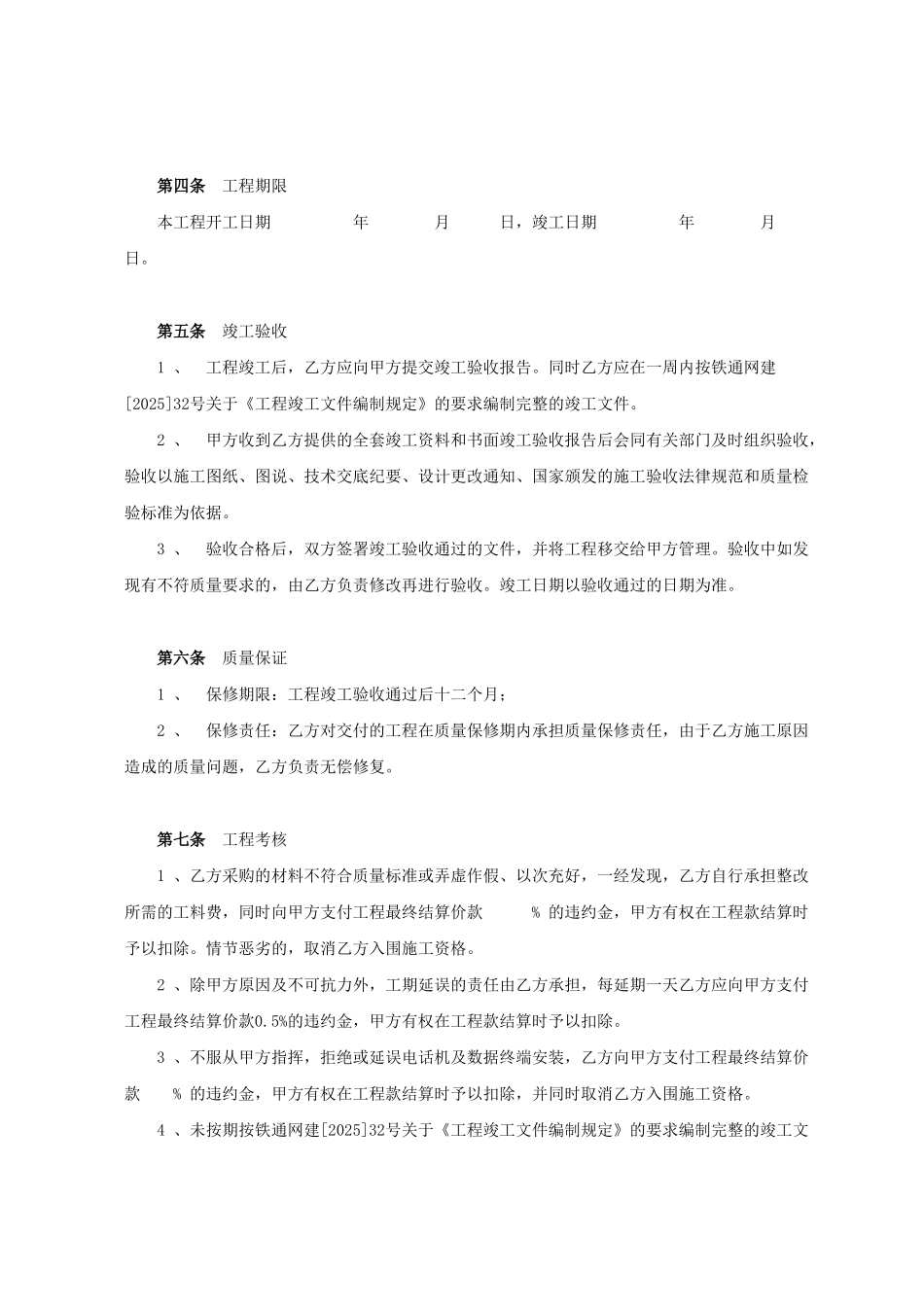 通信工程施工合同范文_第3页