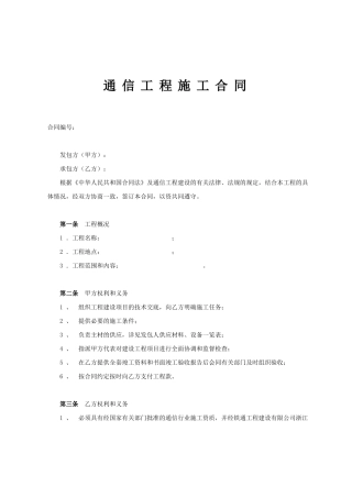 通信工程施工合同范文