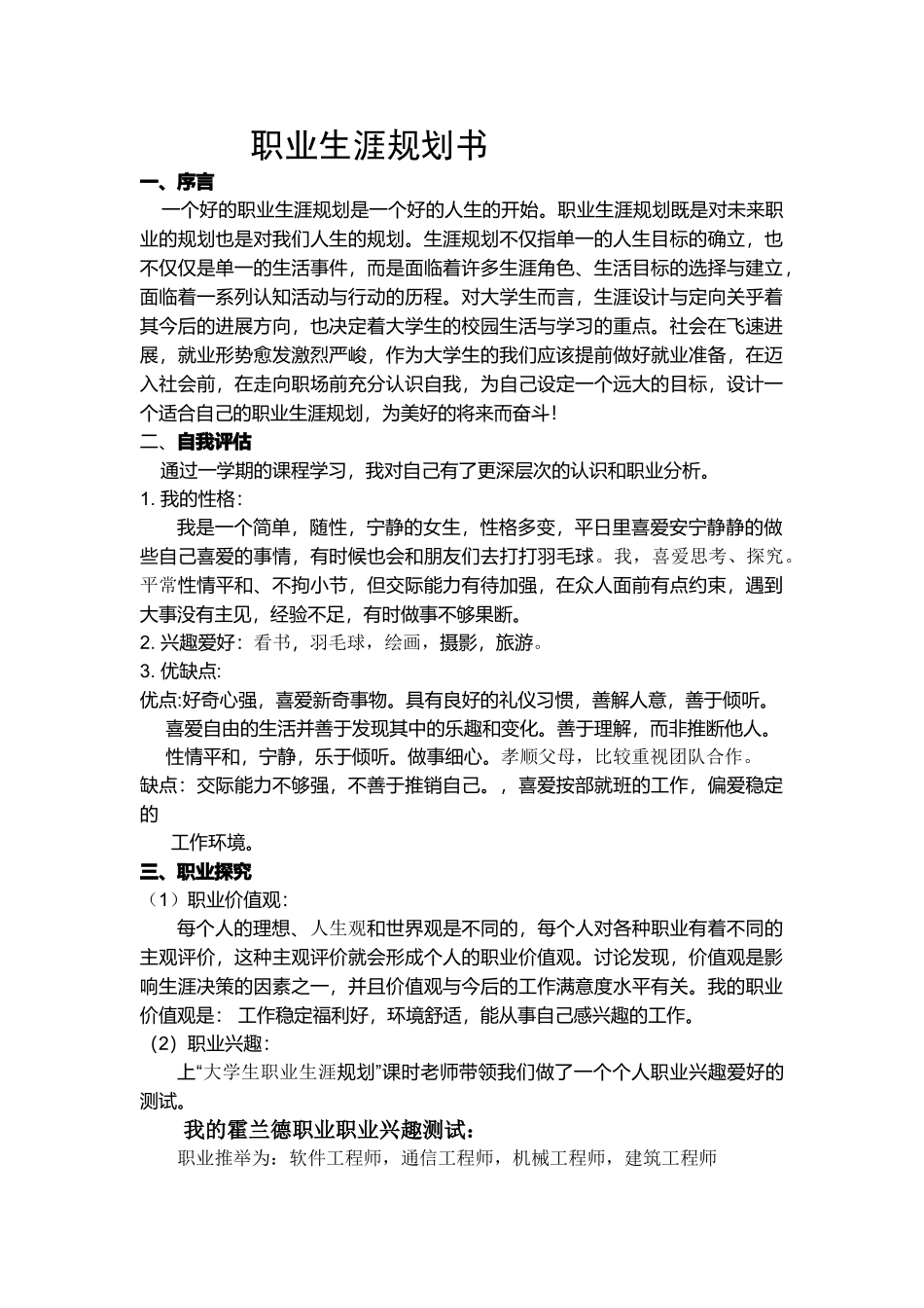 通信工程职业生涯规划书_第1页