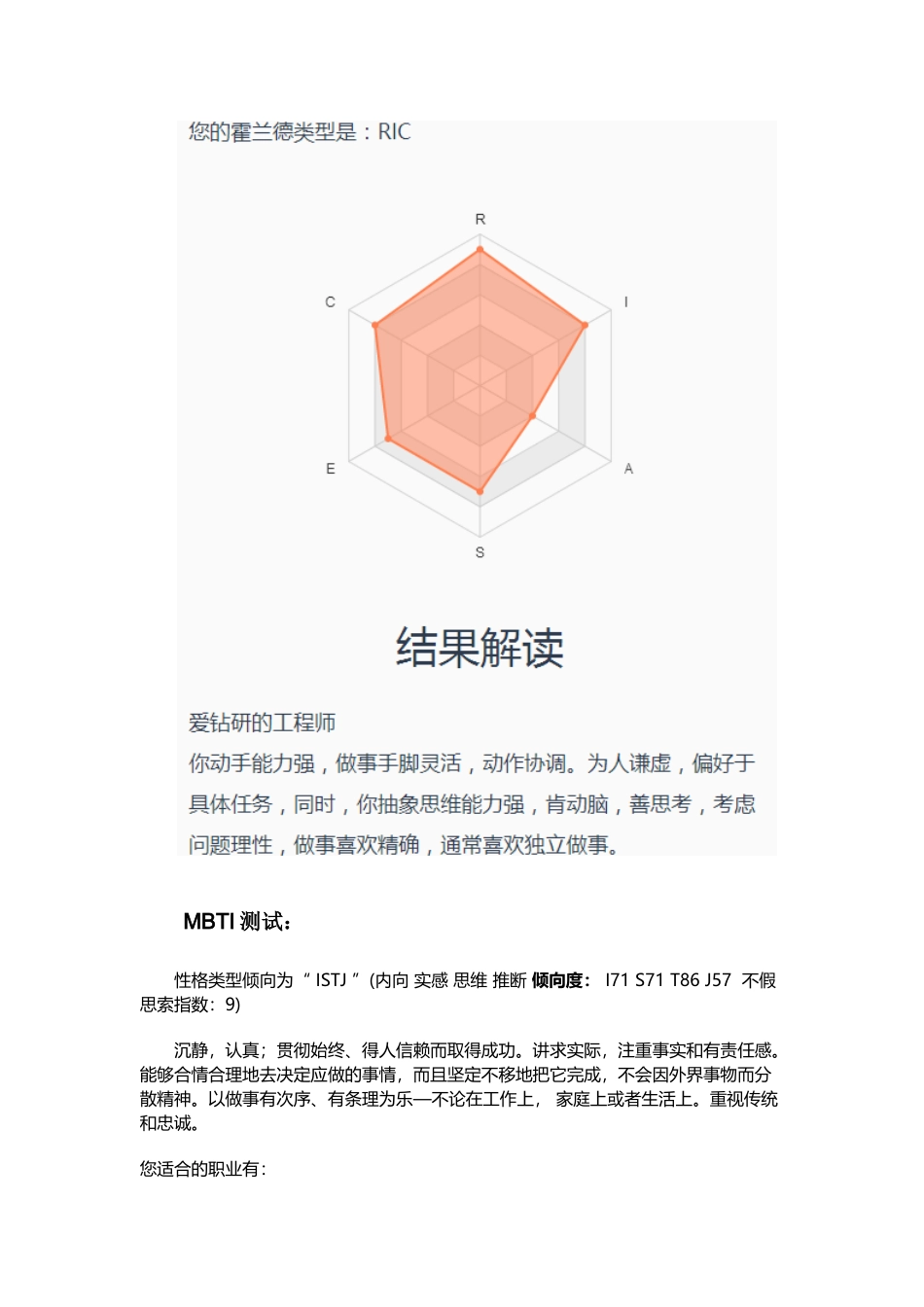 通信工程职业生涯规划书_第2页