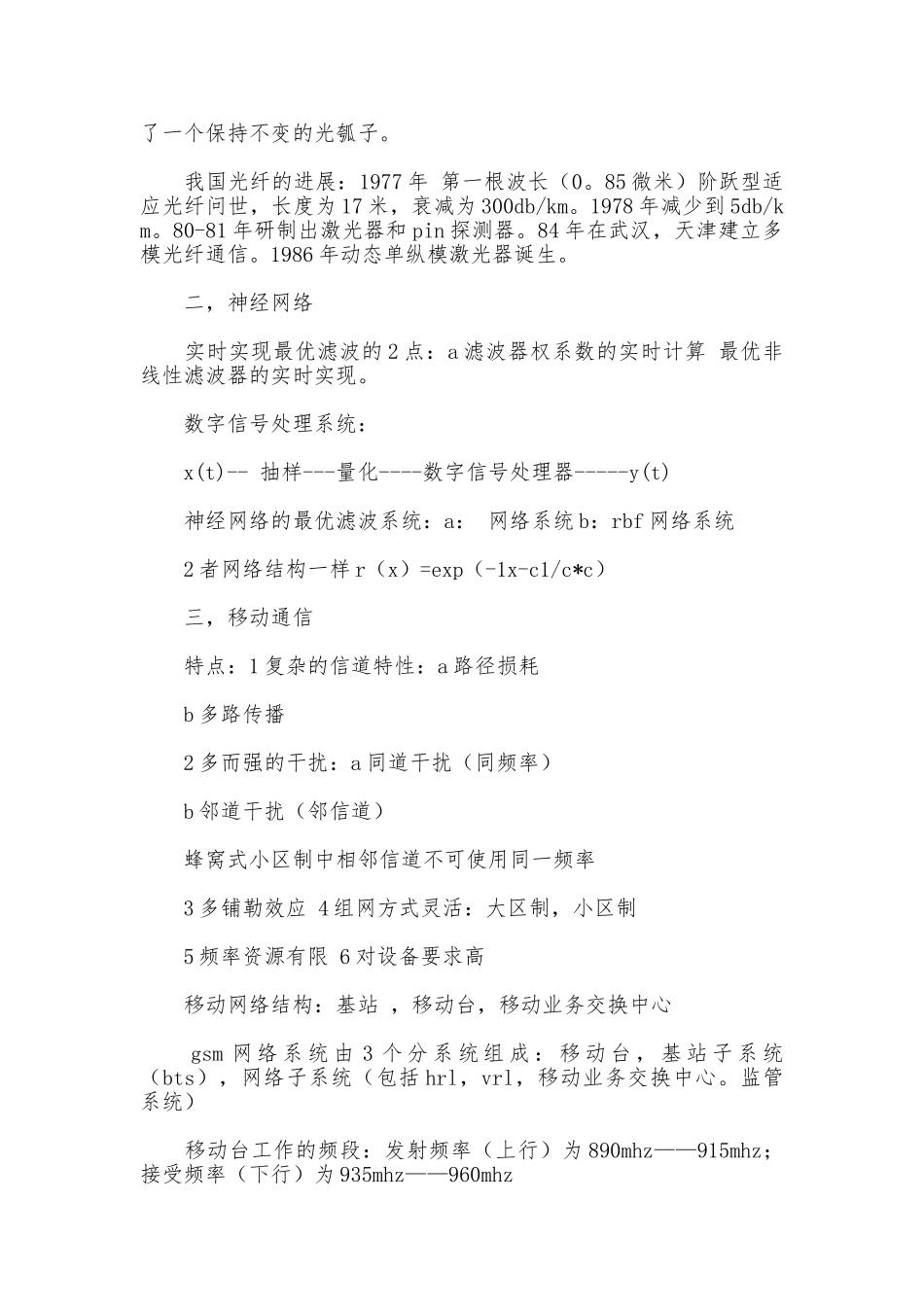 通信工程认识实习报告范文_第2页