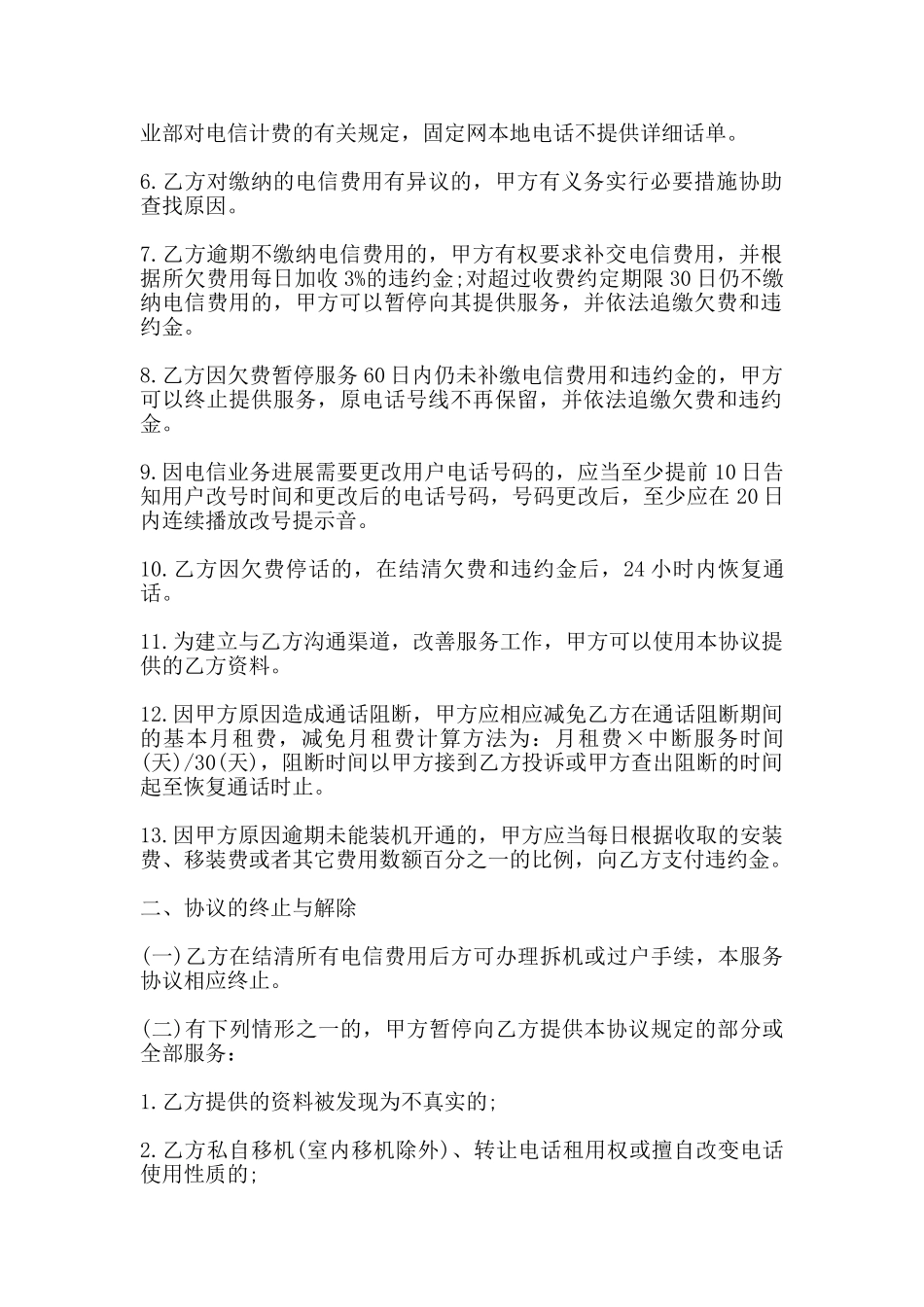 通信服务协议书_第2页