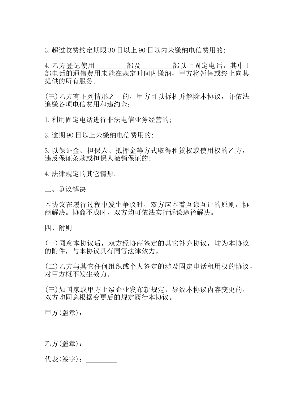 通信服务协议书_第3页