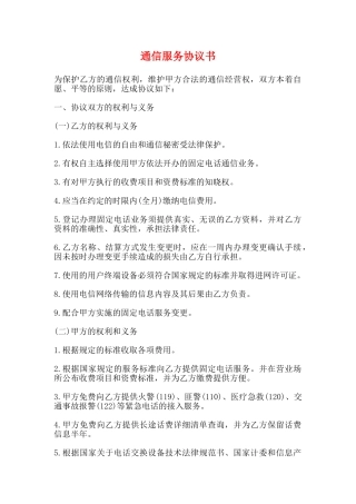 通信服务协议书