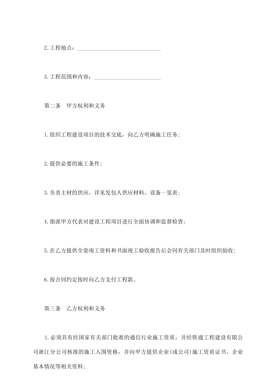 通信建设工程施工合同书范本_第3页