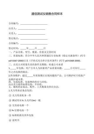 通信测试仪销售合同样本