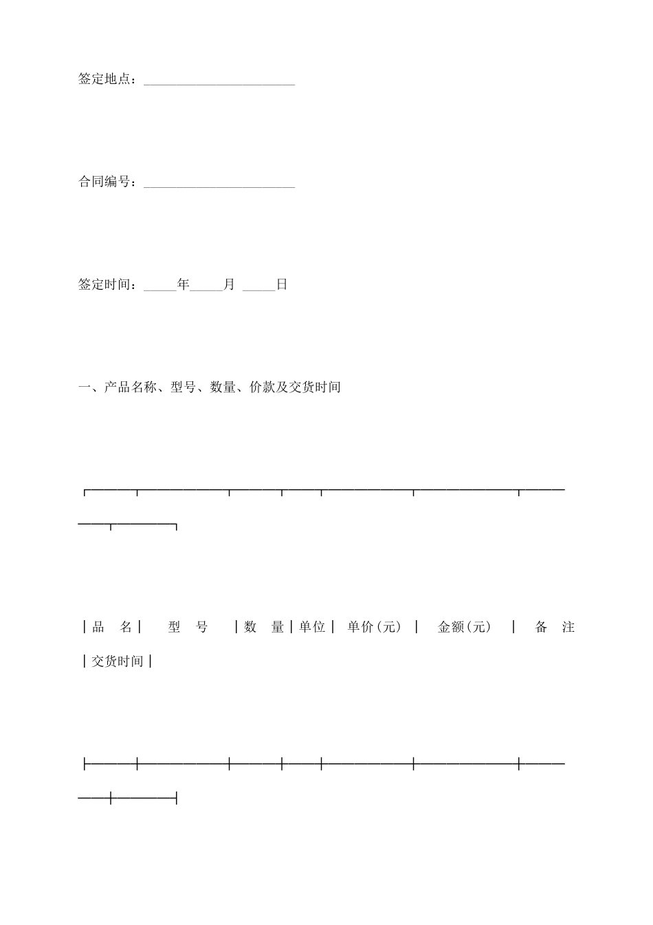 通信测试仪销售合同_第3页