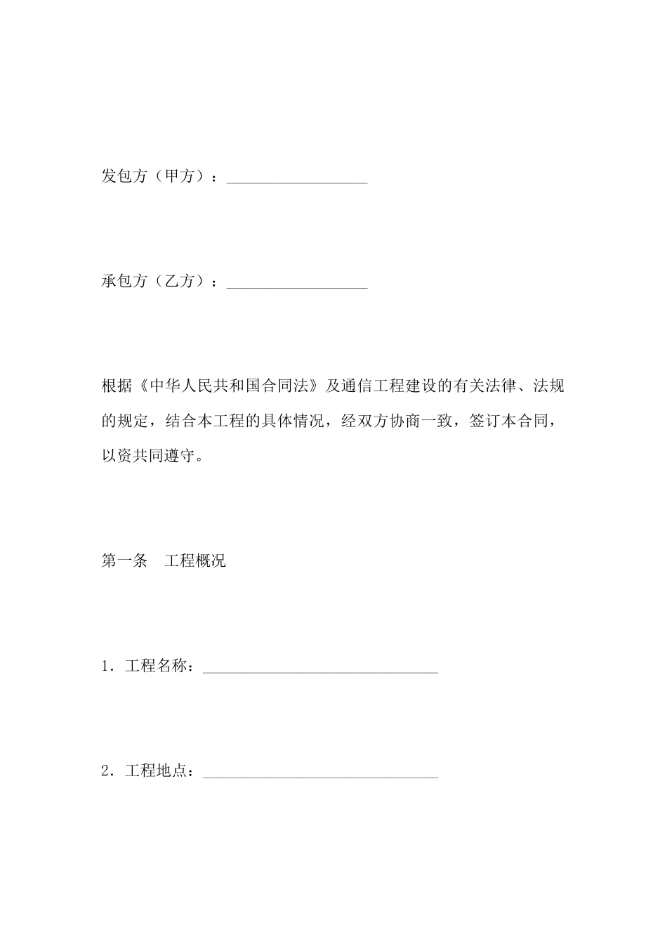 通信建设工程施工合同_第2页