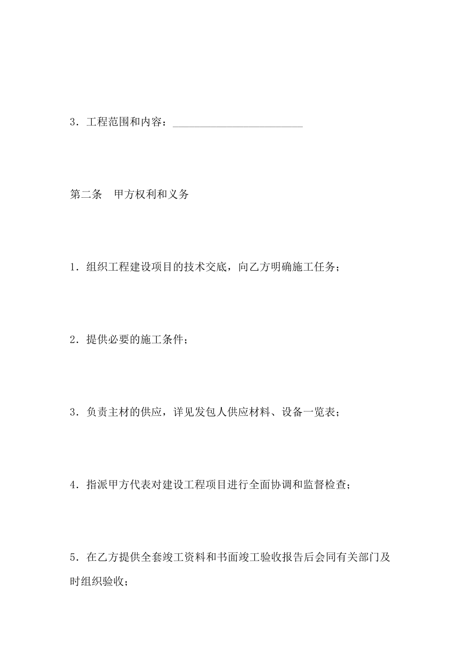 通信建设工程施工合同_第3页