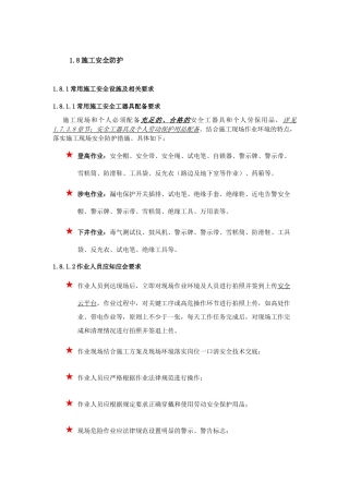 通信线路工程安全防护方案