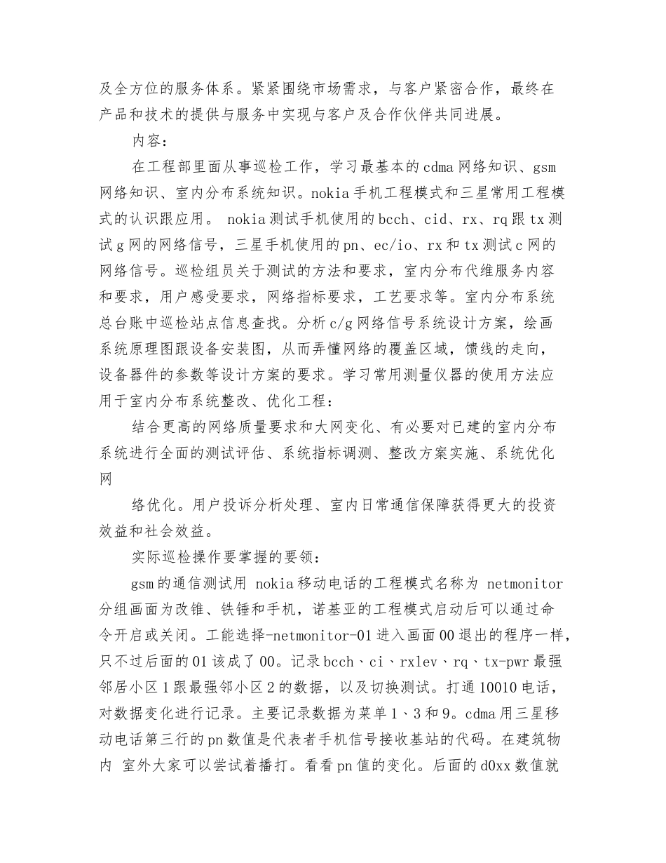 通信技术公司生产实习报告_第2页
