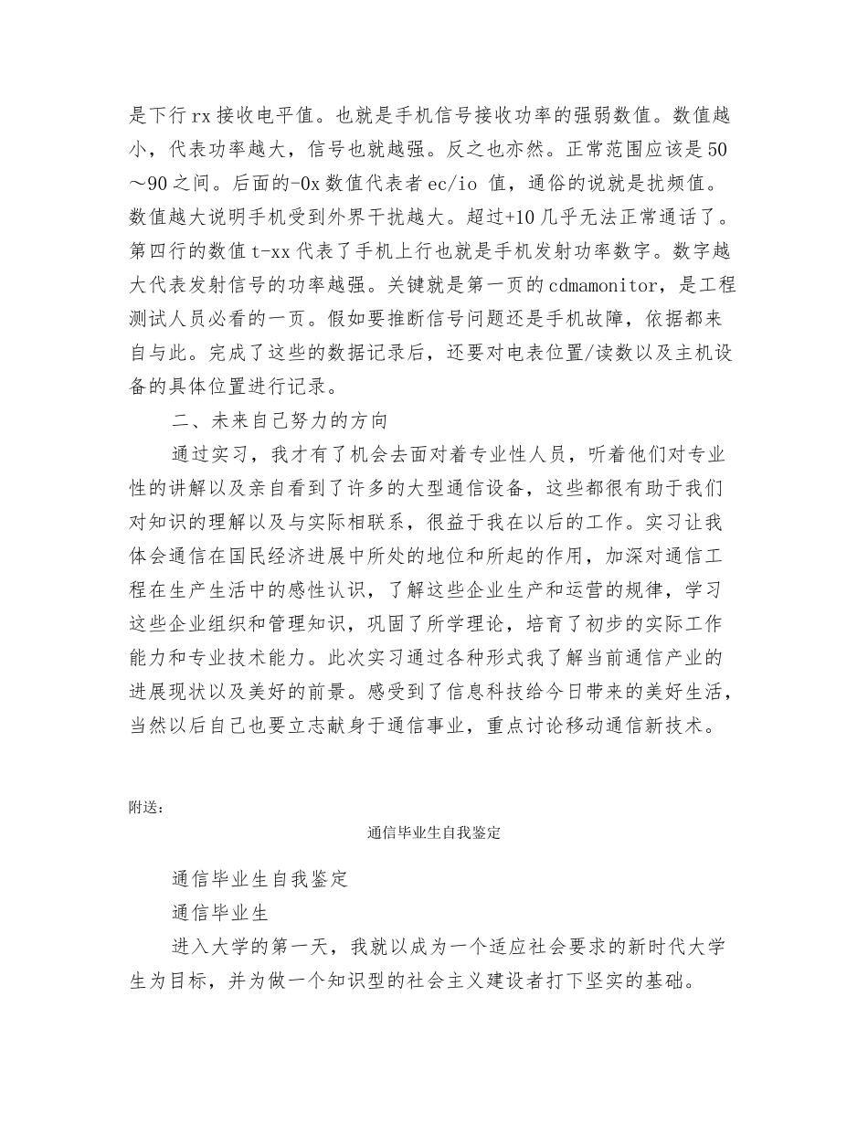 通信技术公司生产实习报告_第3页