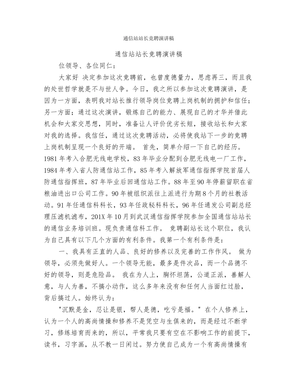 通信站副站长竞职演讲稿_第2页