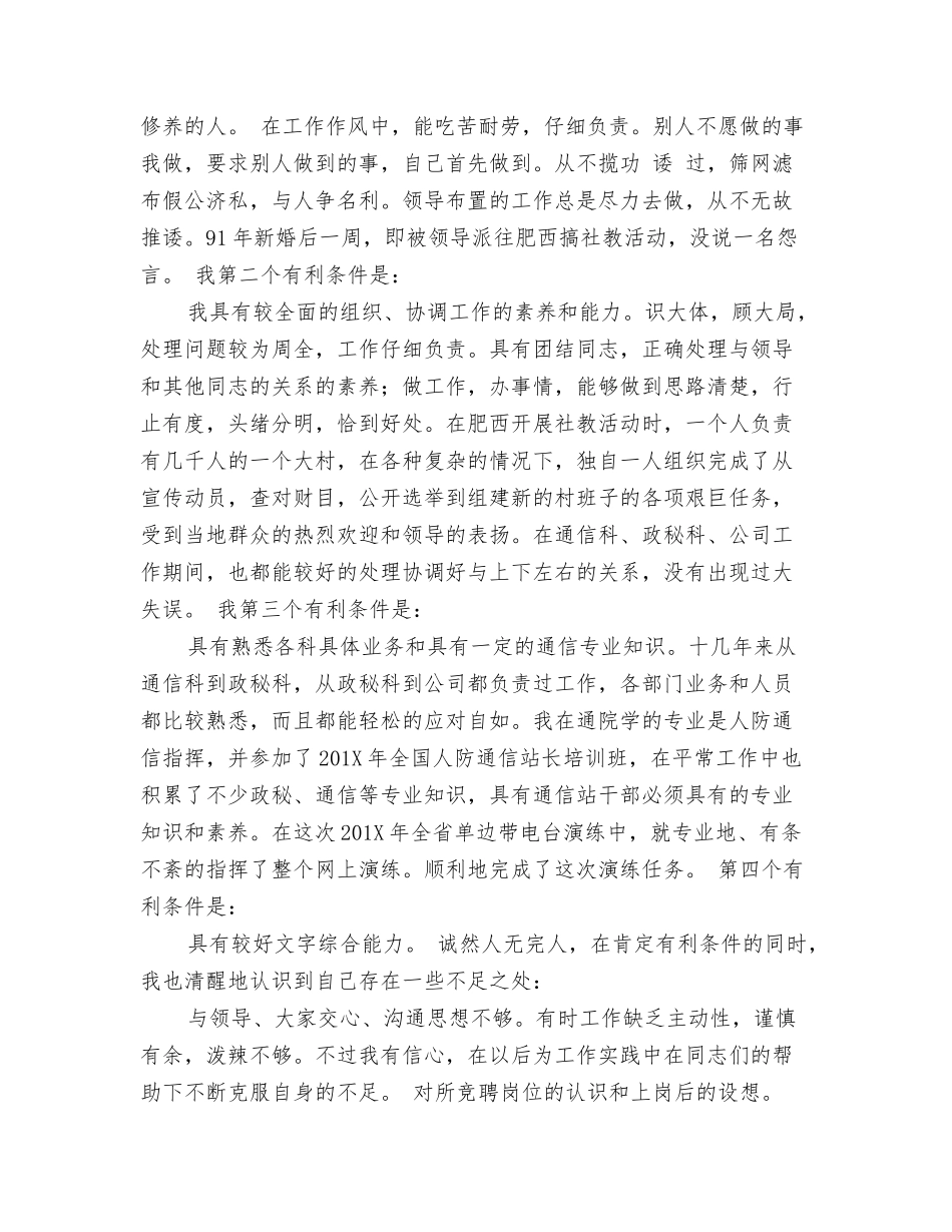 通信站副站长竞职演讲稿_第3页