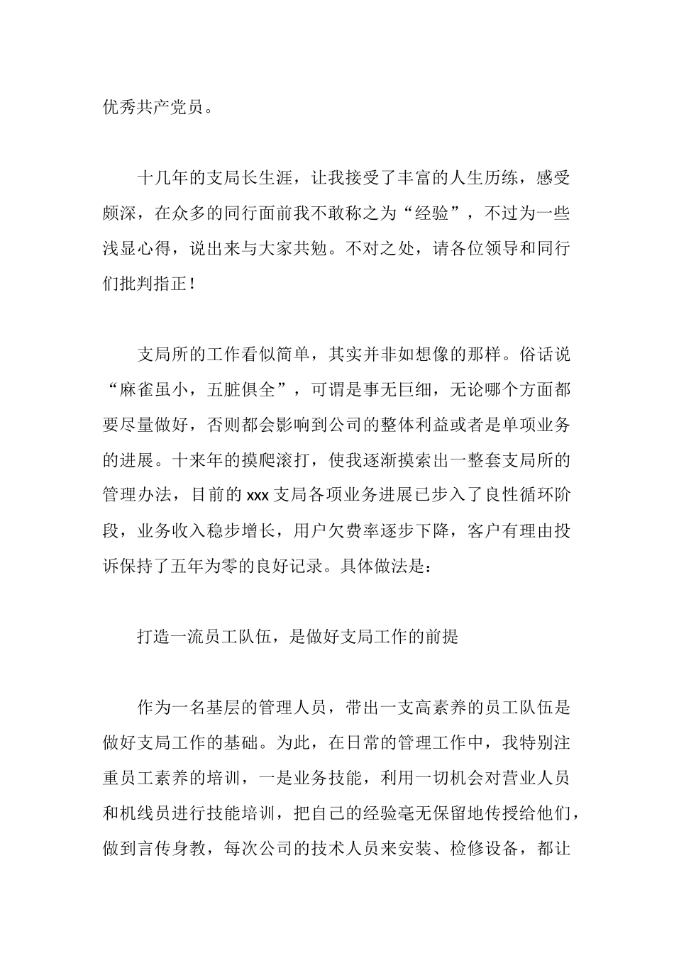 通信支局负责人先进材料_第2页