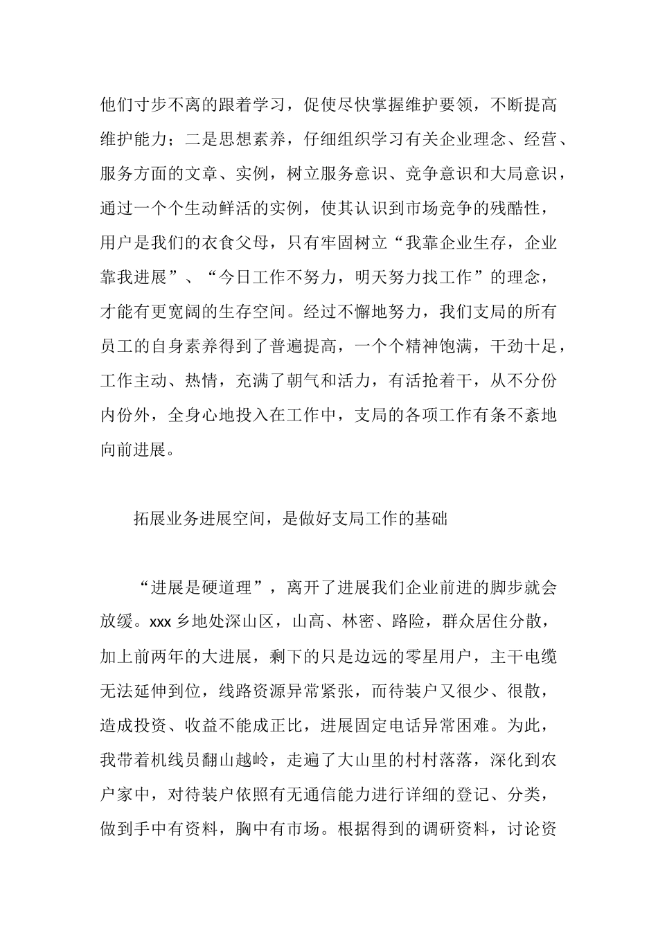 通信支局负责人先进材料_第3页