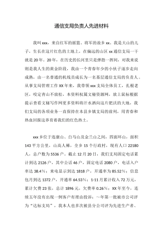 通信支局负责人先进材料