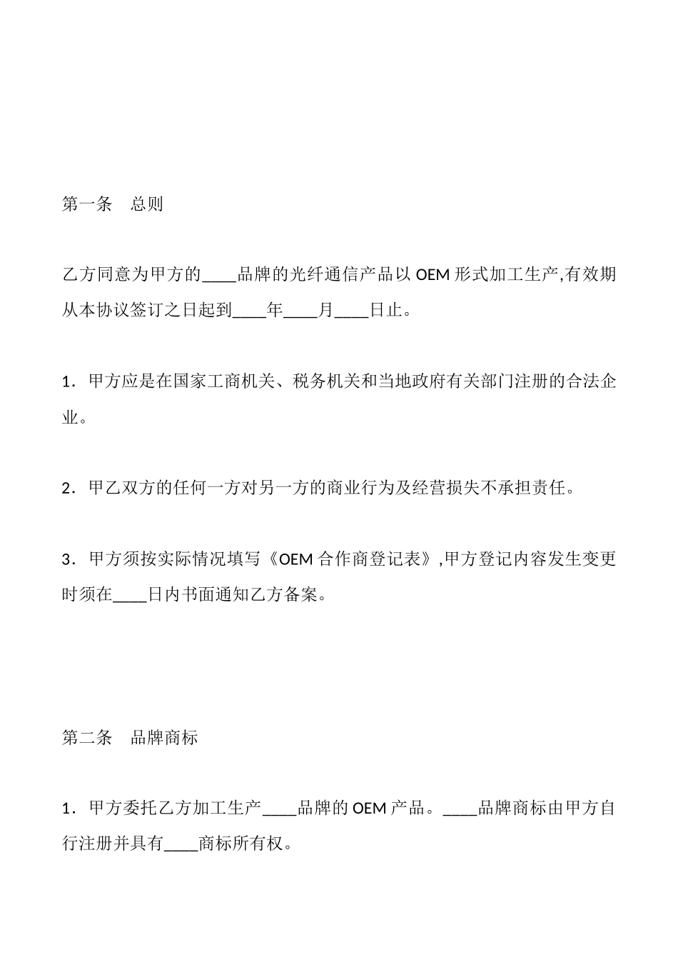 通信设备OEM加工生产协议书_第2页