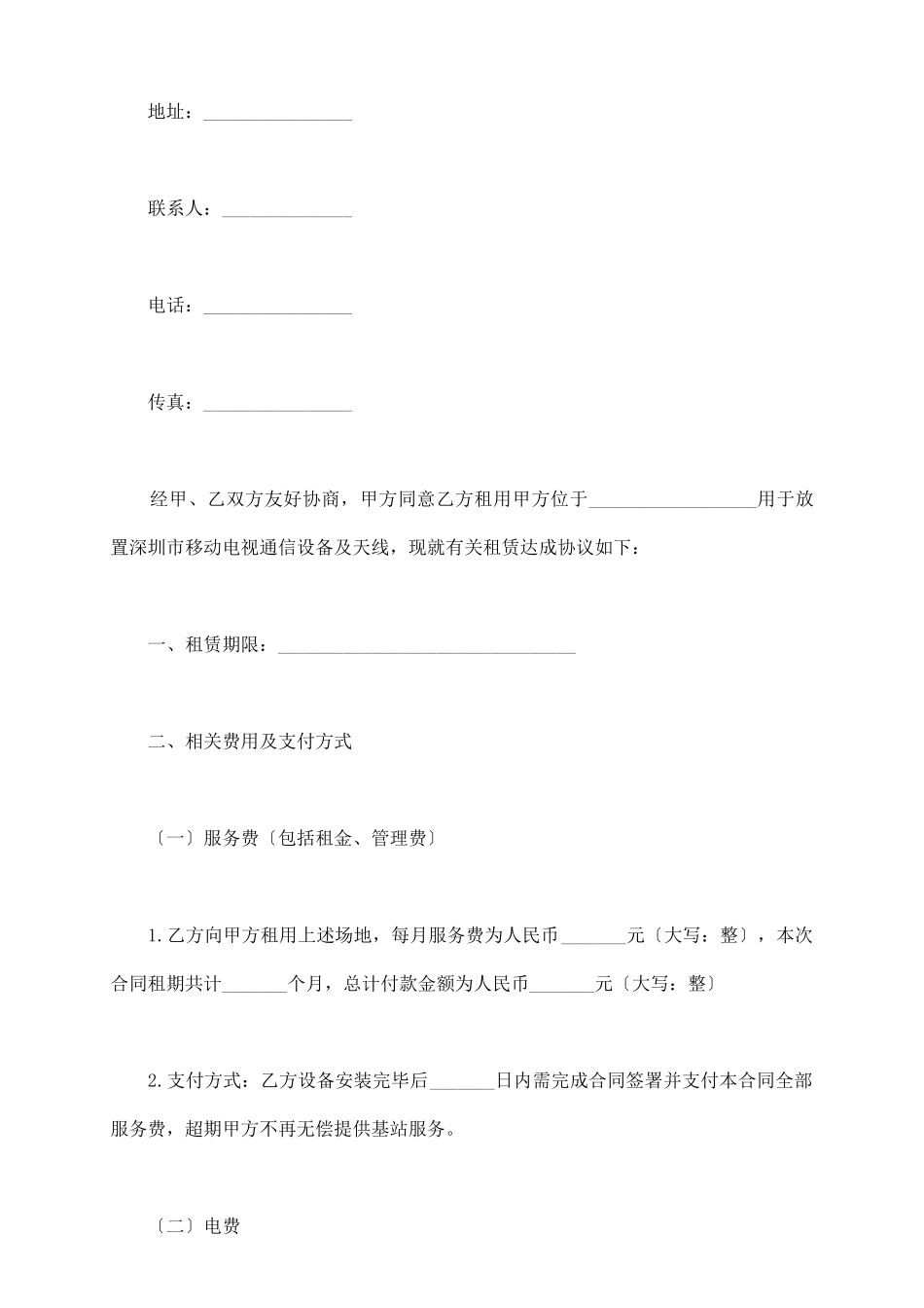 通信设备出租合同范本2025_第3页