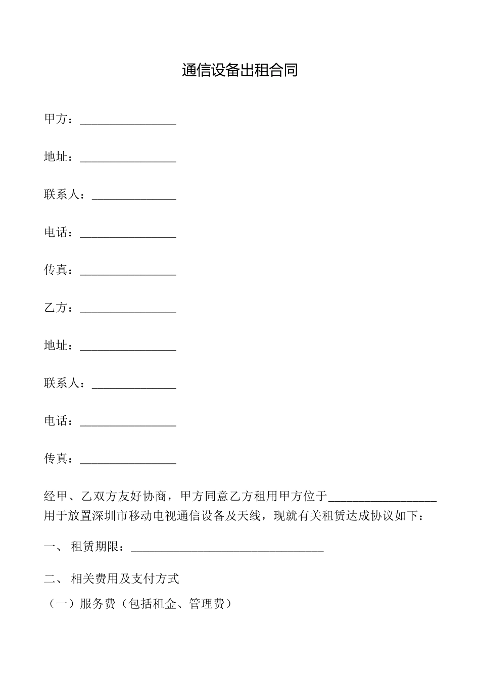通信设备出租合同_第1页