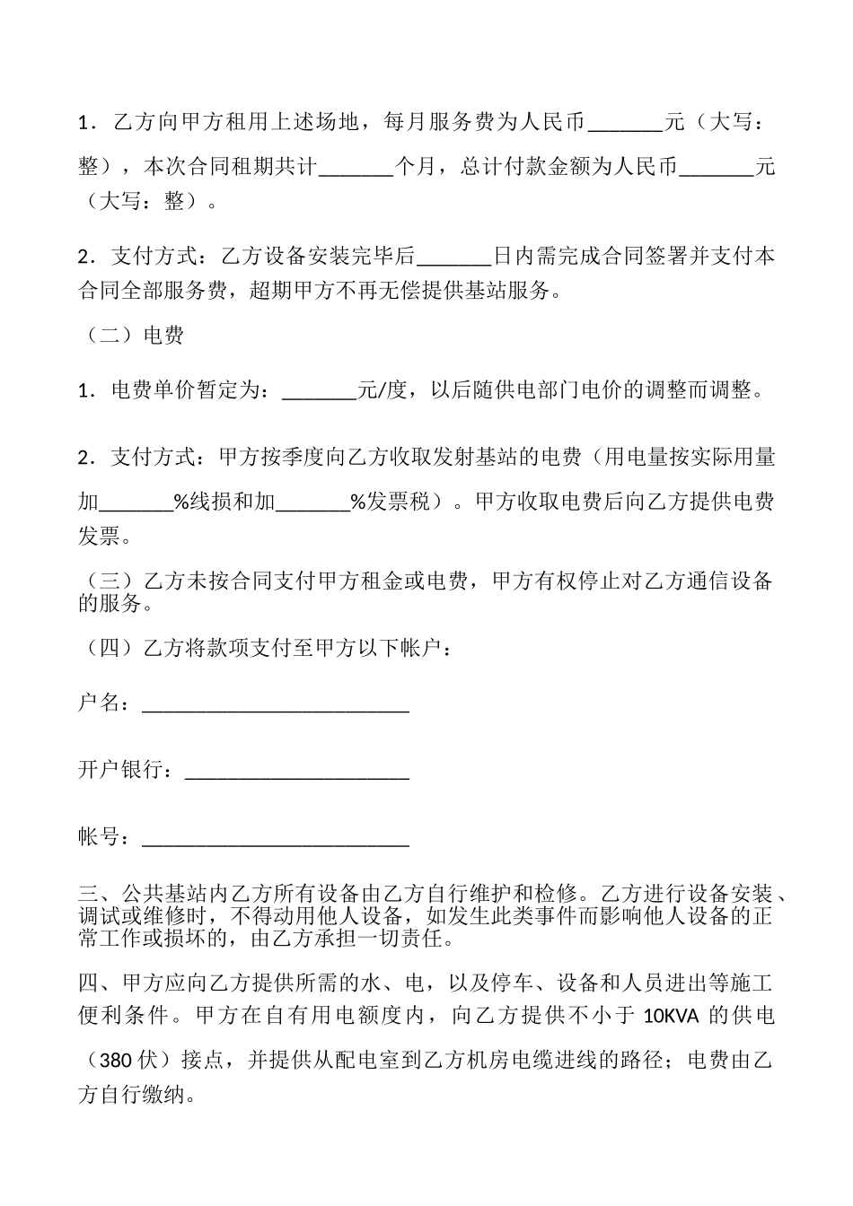 通信设备出租合同_第2页