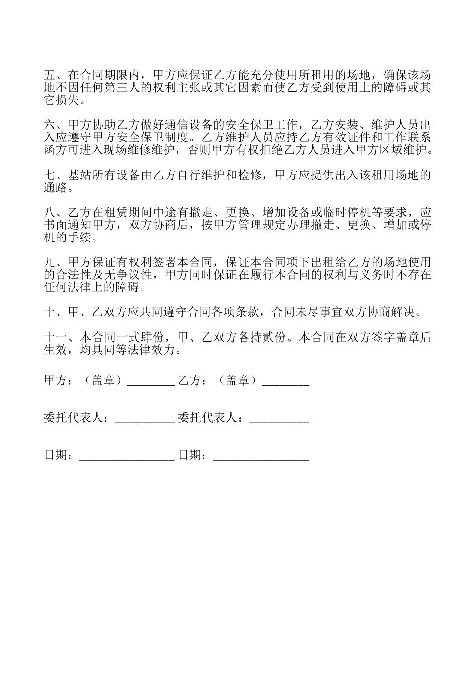 通信设备出租合同_第3页