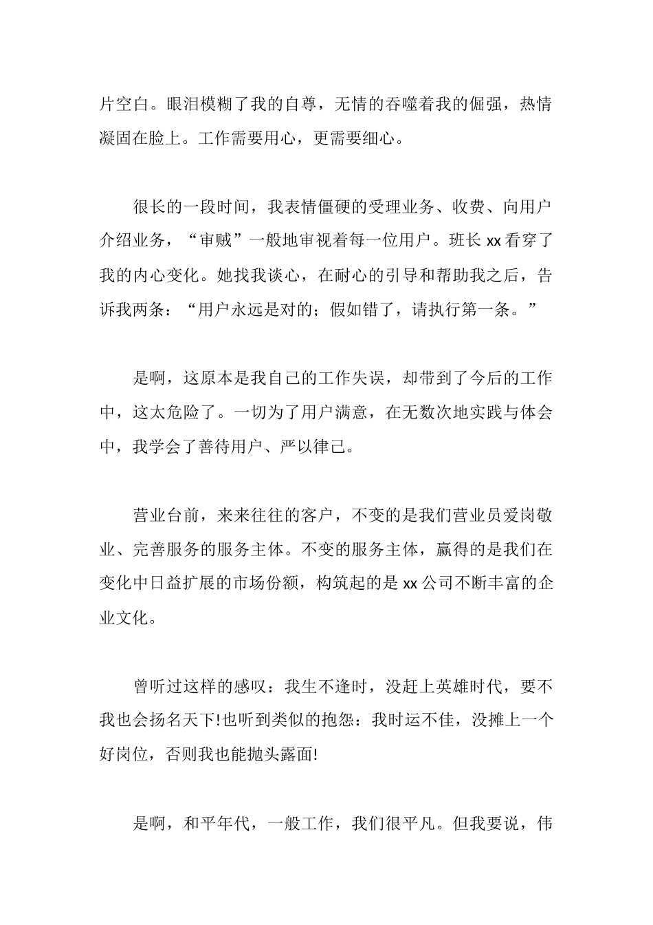 通信营业员先进事迹范文_第2页