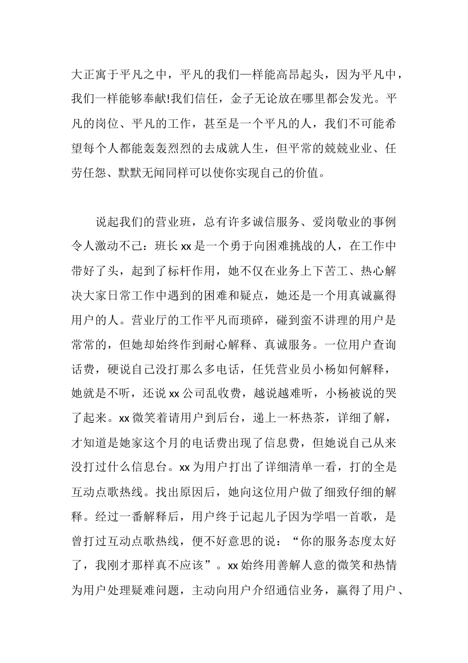 通信营业员先进事迹范文_第3页