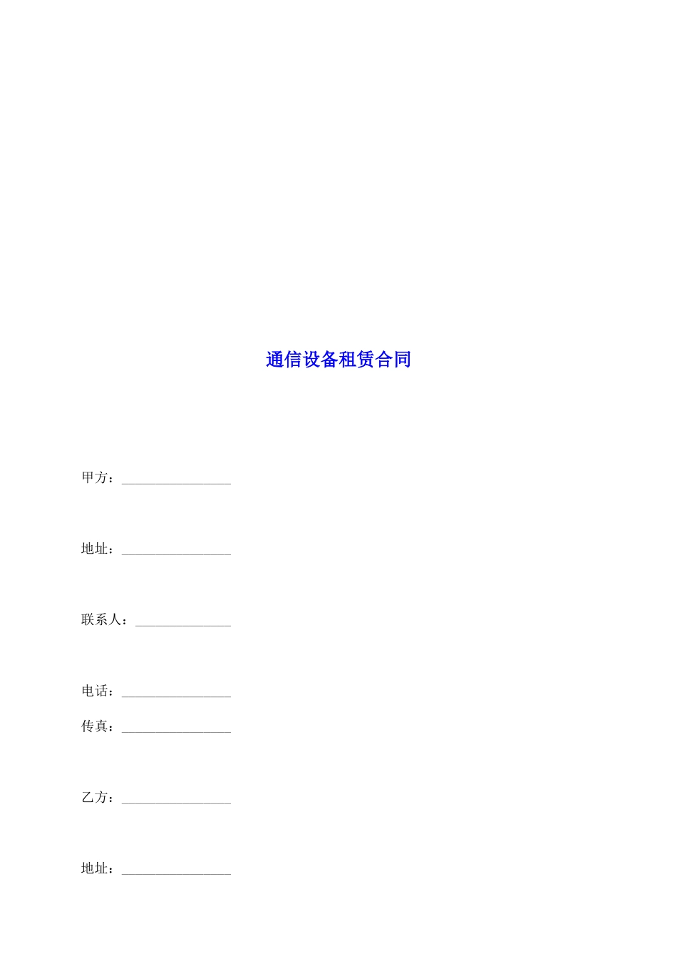 通信设备租赁合同_第2页