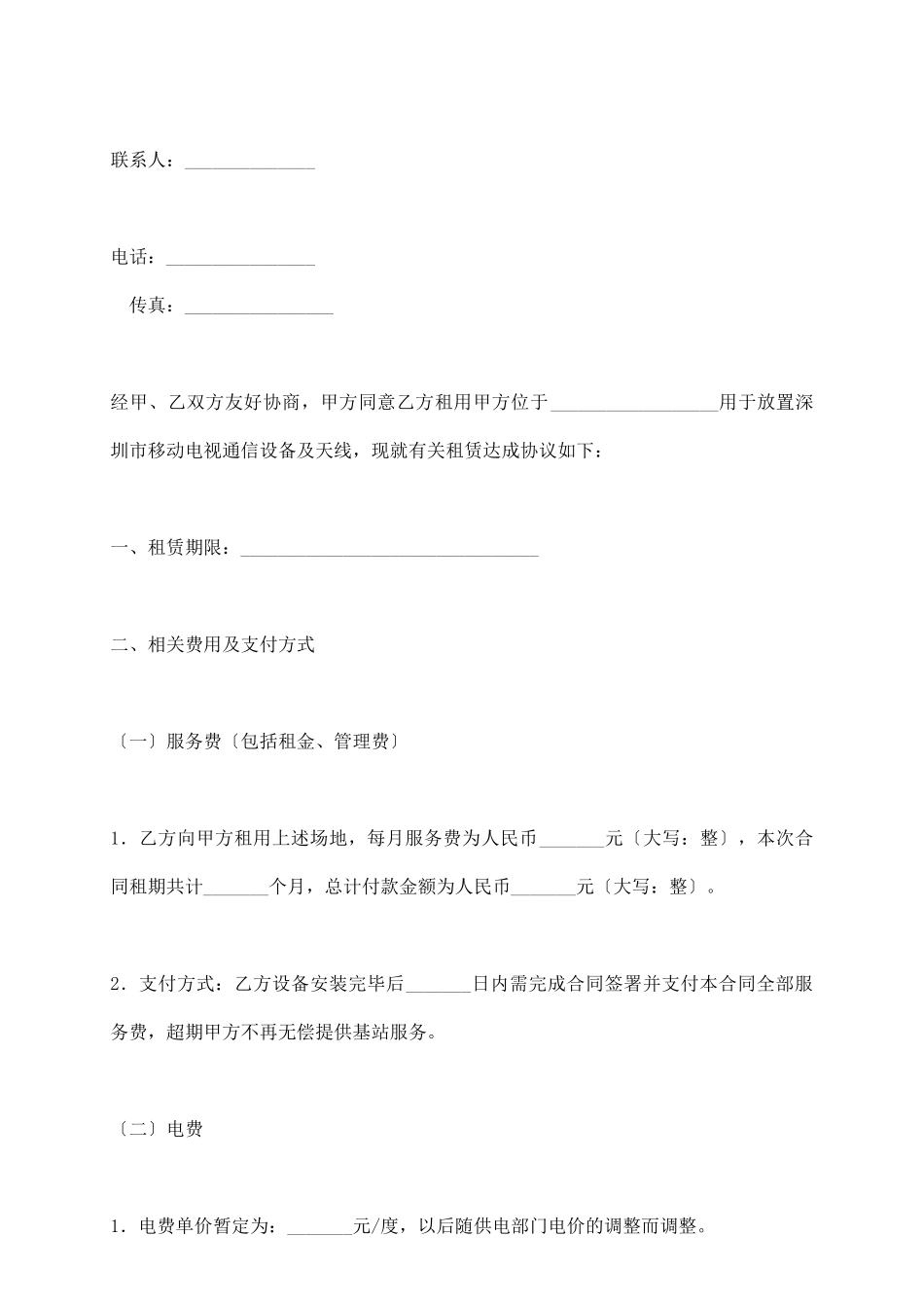 通信设备租赁合同_第3页