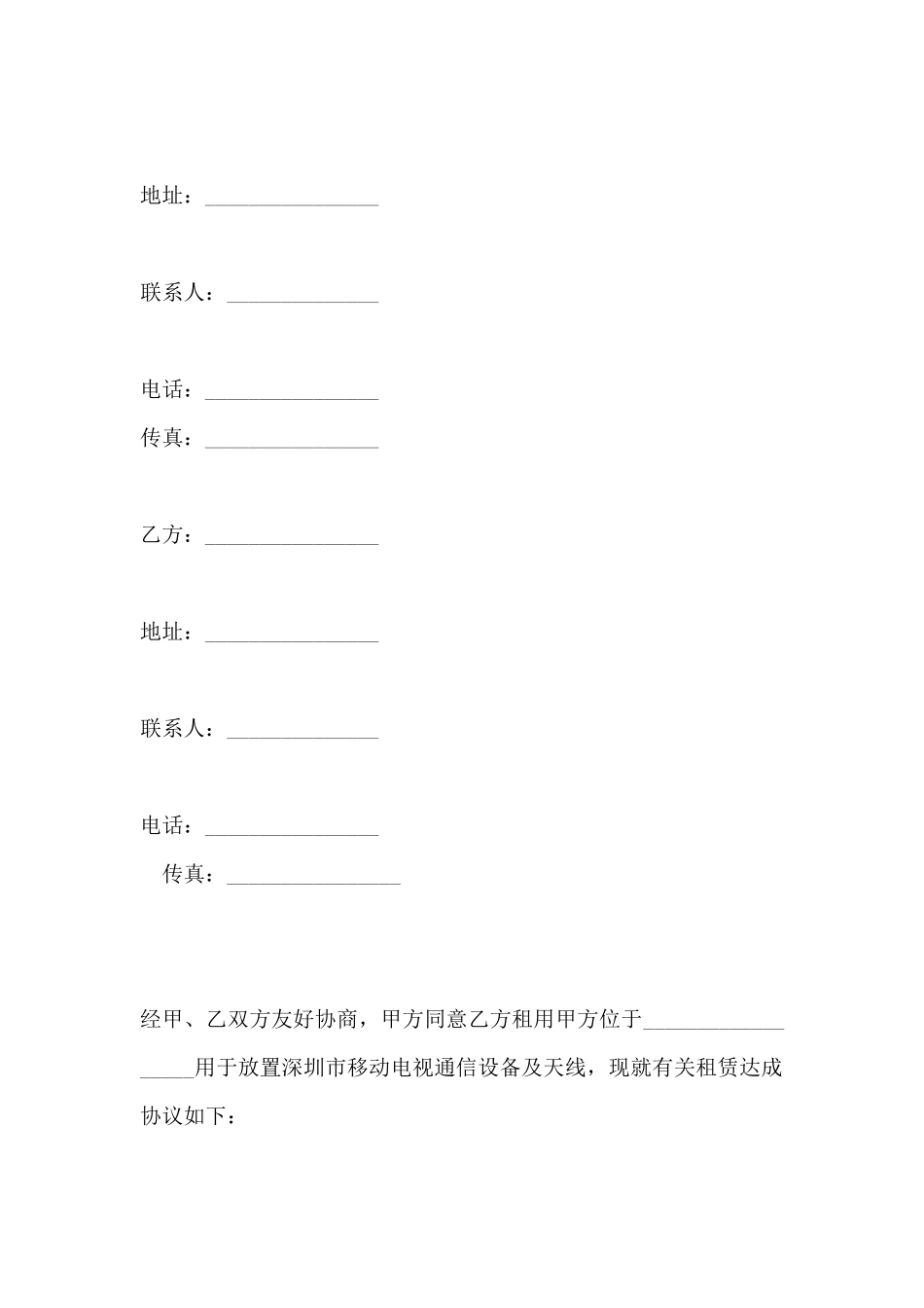 通信设备租赁合同(标准版)_第2页