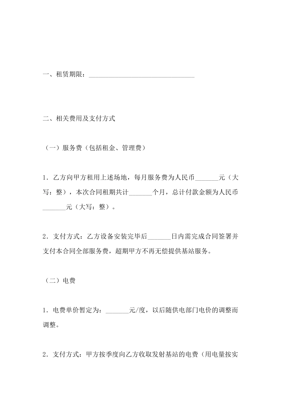 通信设备租赁合同(标准版)_第3页