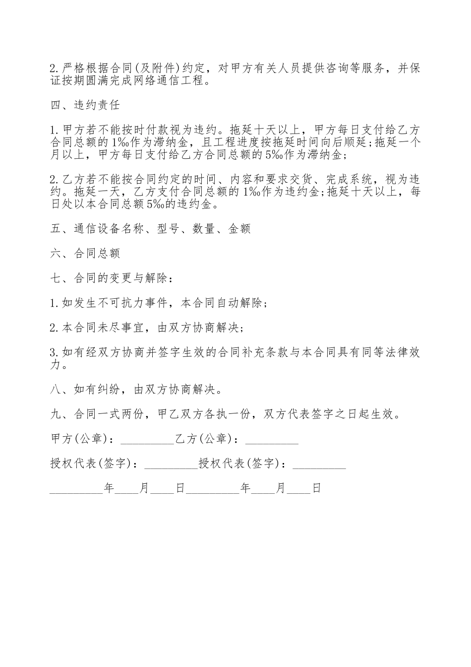 通信设备采购合同范本_第2页