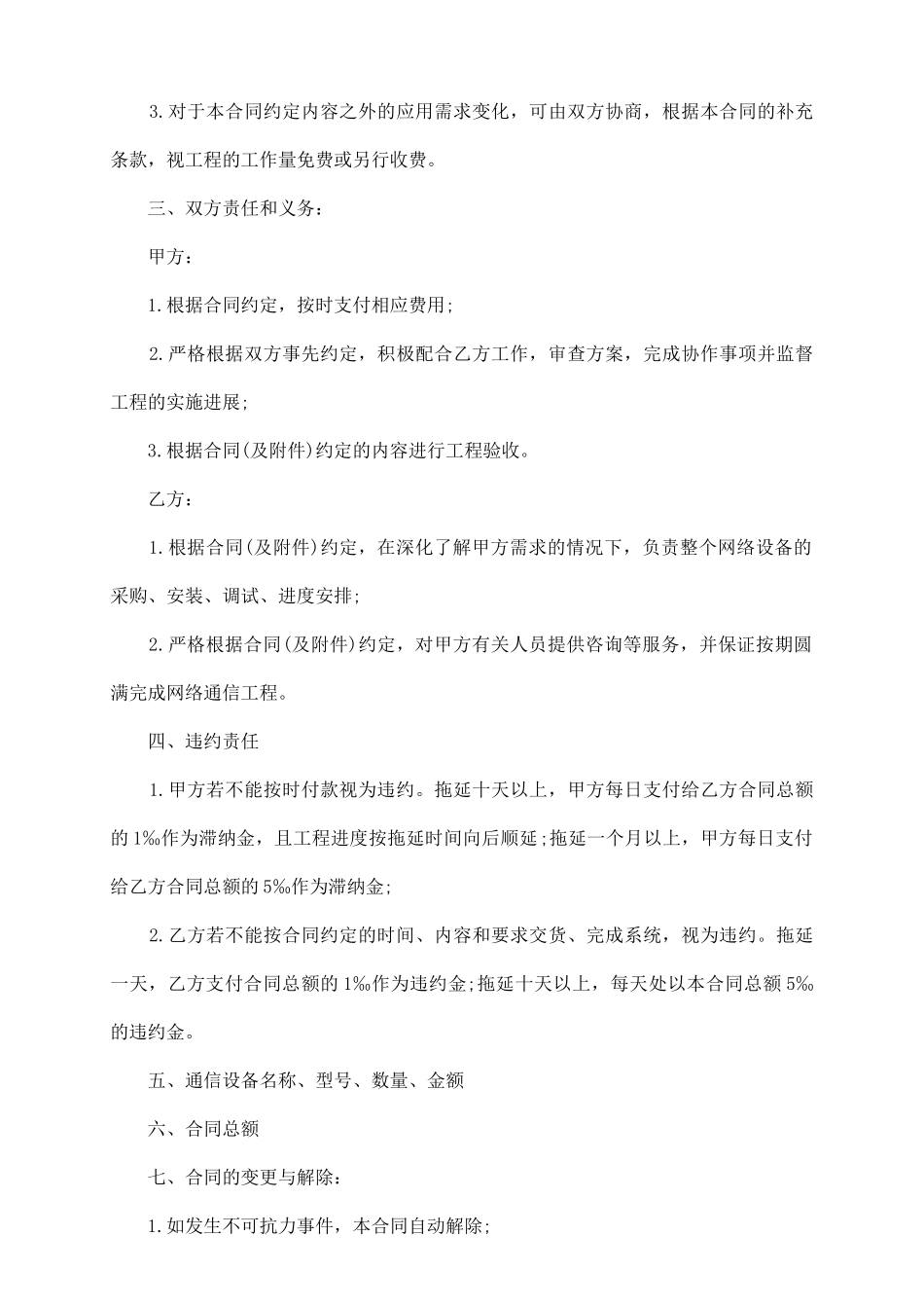 通信设备采购合同范本_第3页