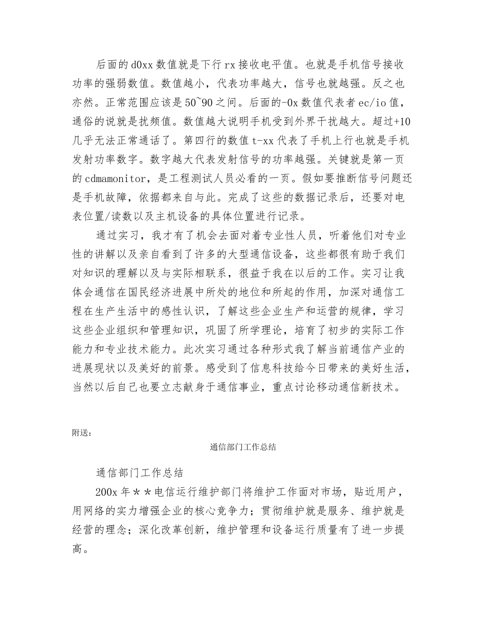 通信设备巡检工作自我鉴定_第2页