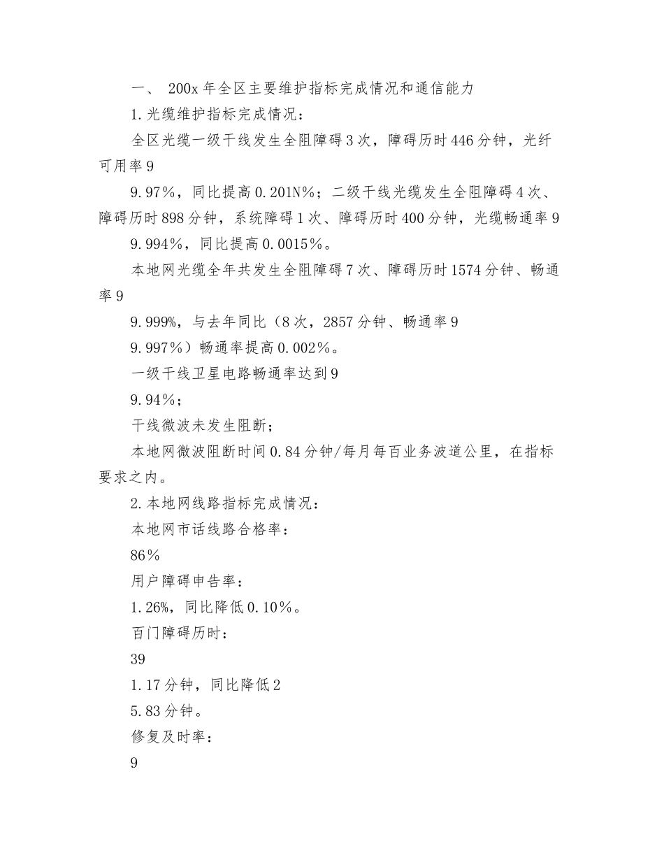 通信设备巡检工作自我鉴定_第3页