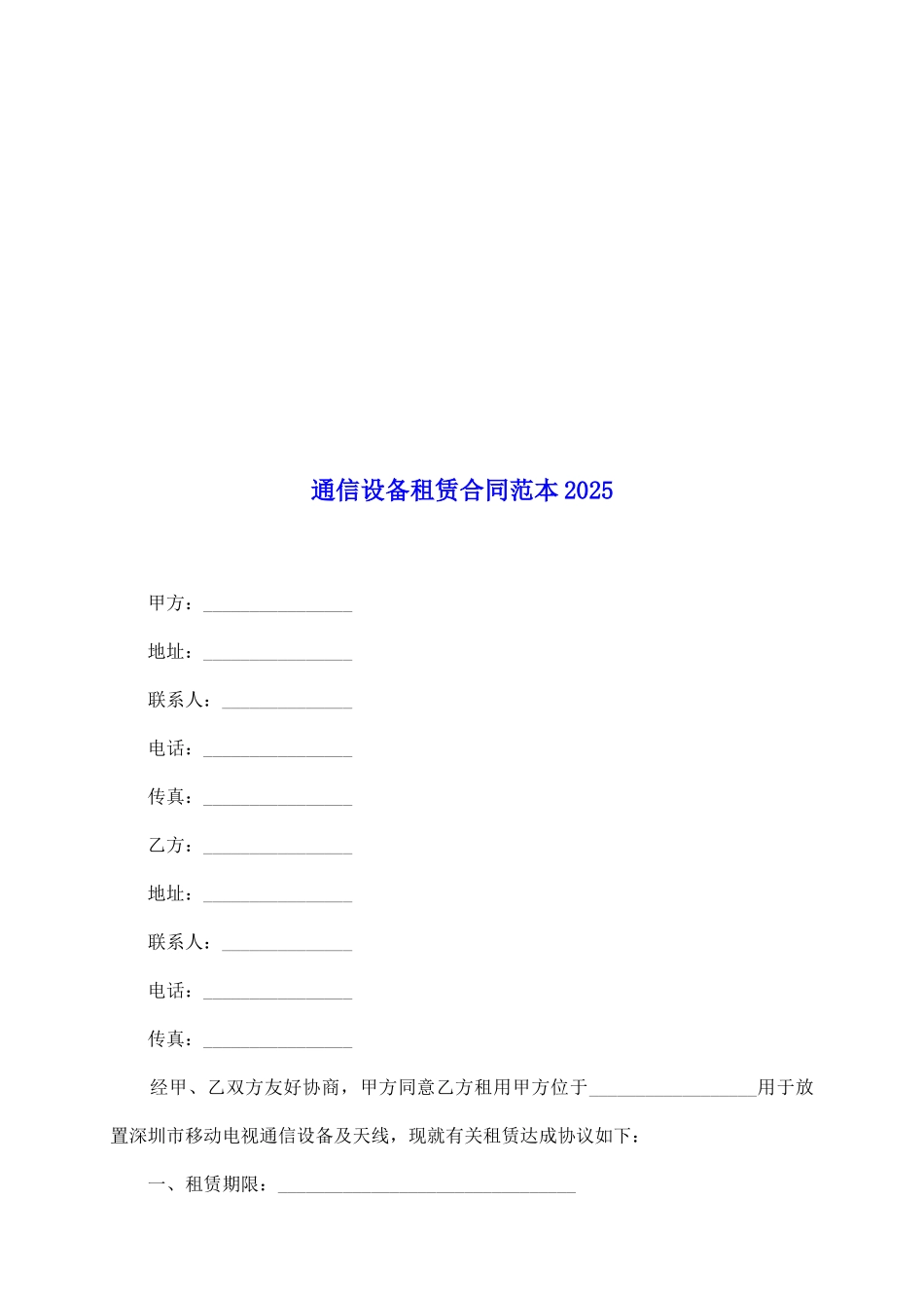 通信设备租赁合同范本2025_第2页