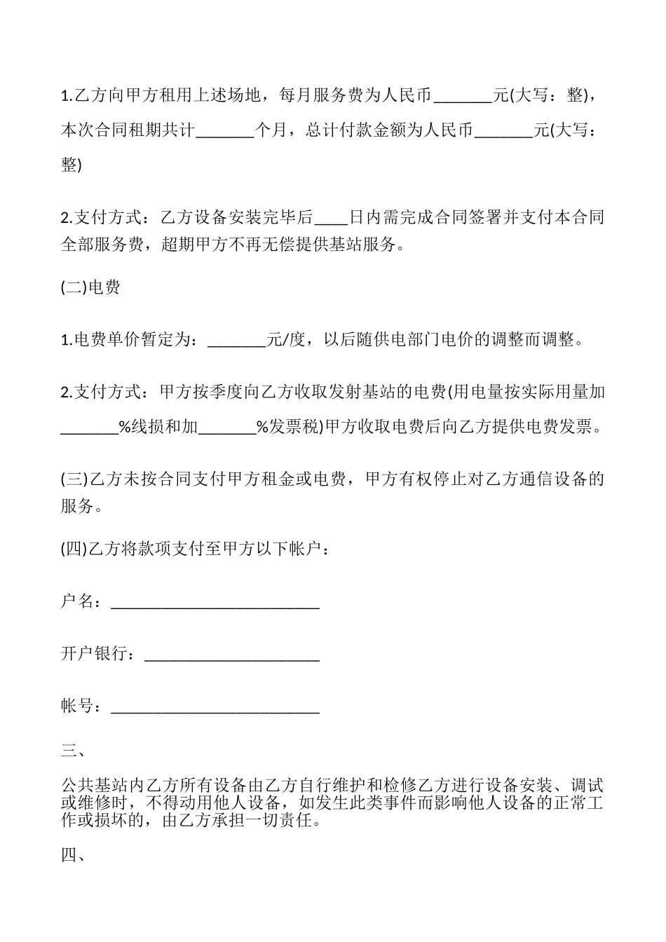 通信设备租赁协议_第2页