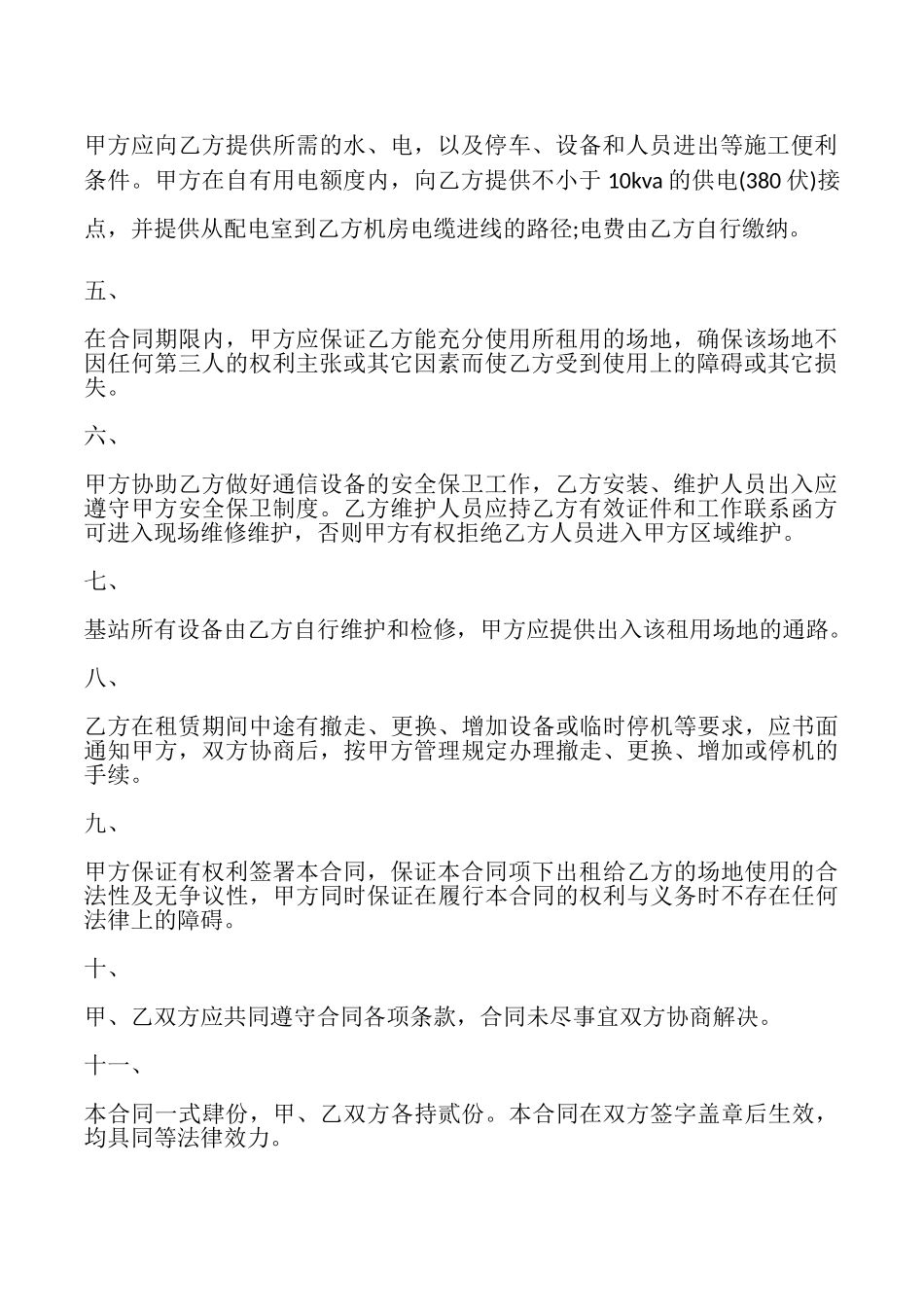 通信设备租赁协议_第3页