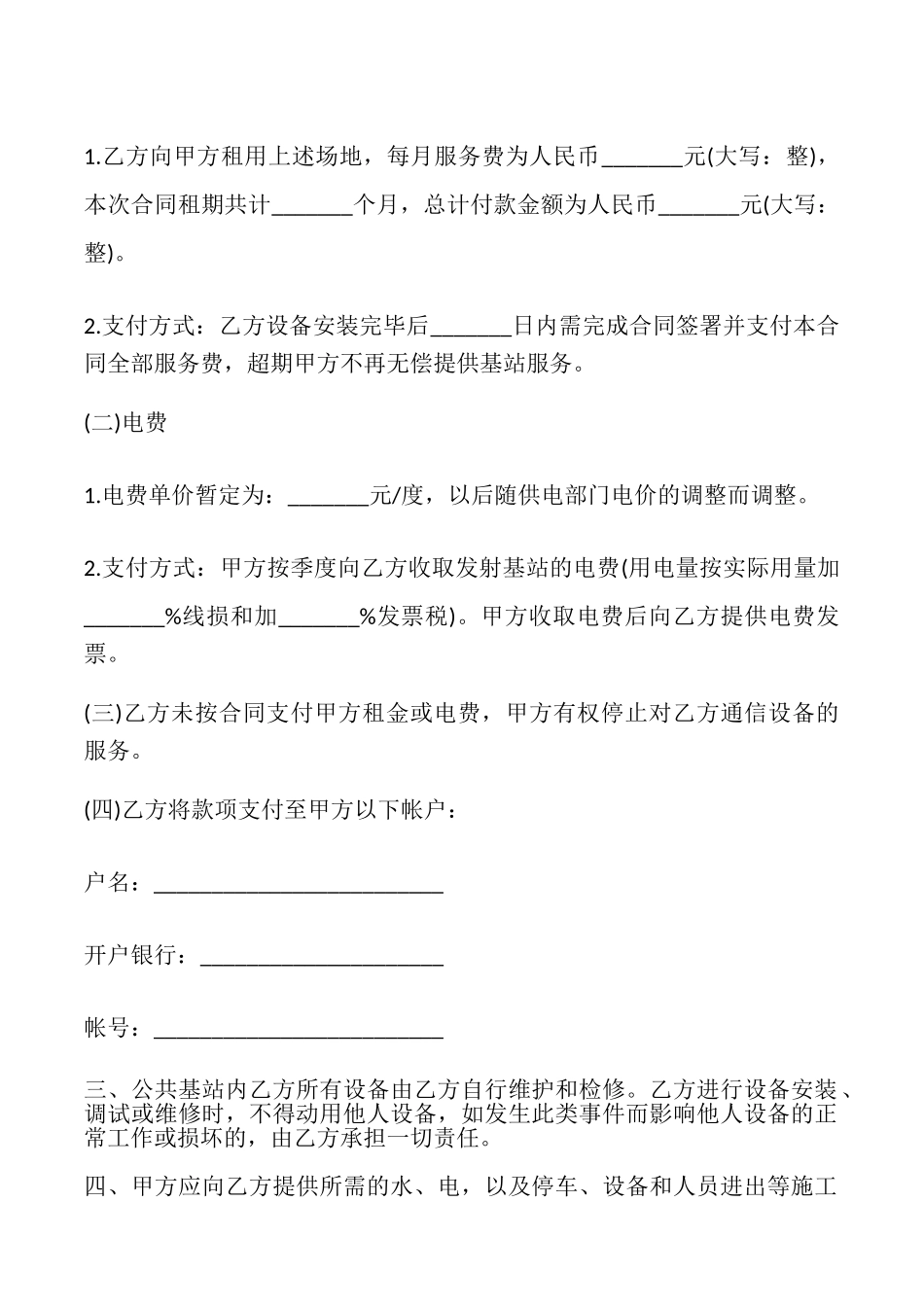 通信设备租赁合同书_第2页