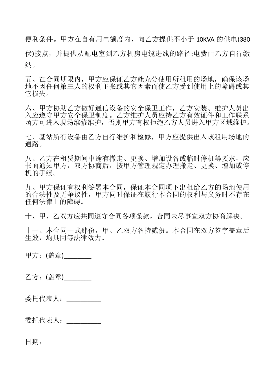 通信设备租赁合同书_第3页