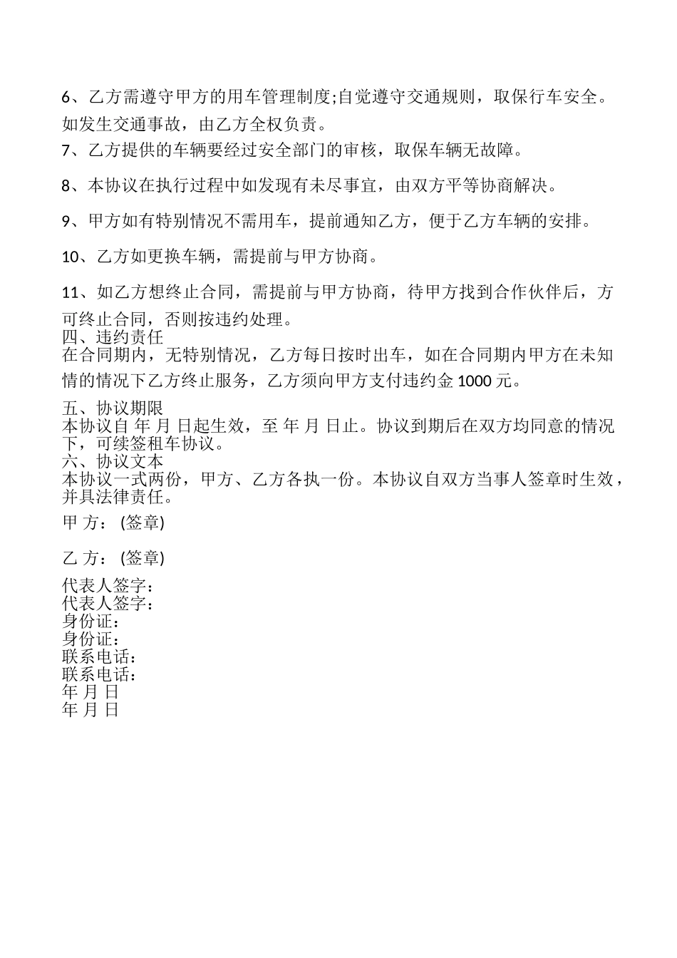 通勤车租赁协议样书_第2页