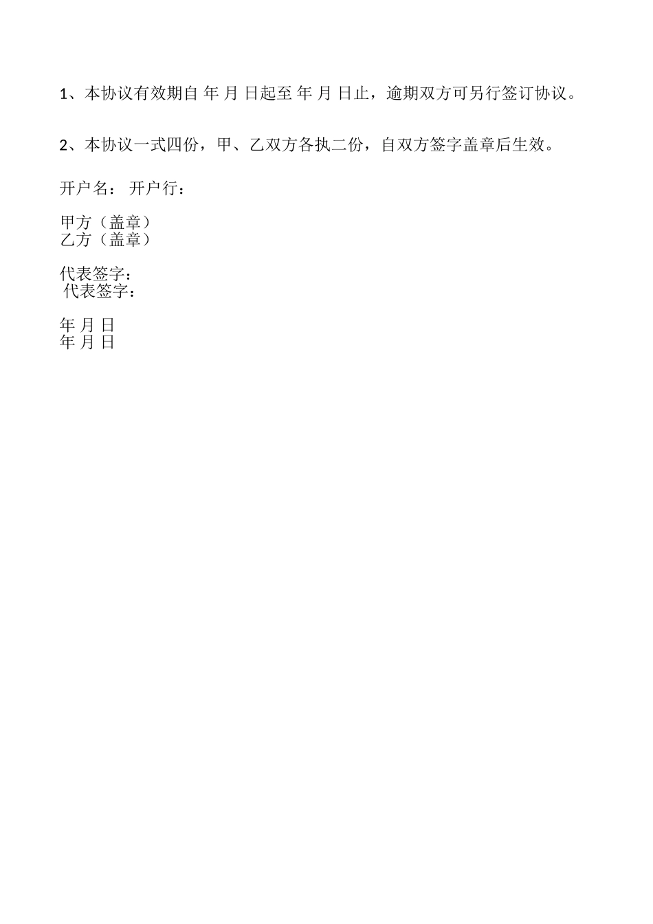 通勤班车出租合同_第3页