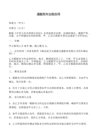 通勤班车出租合同