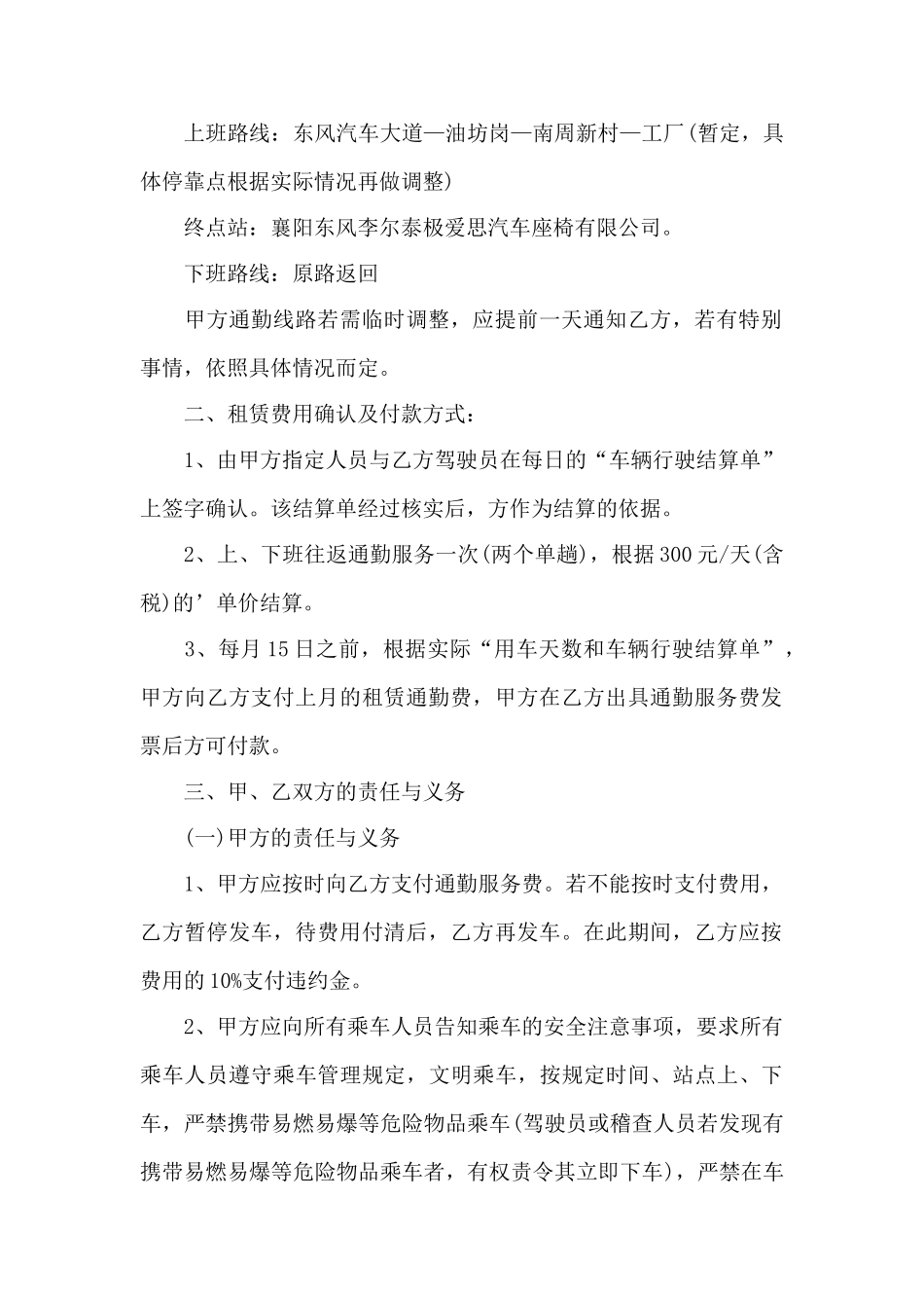 通勤车租赁合同——范本_第2页