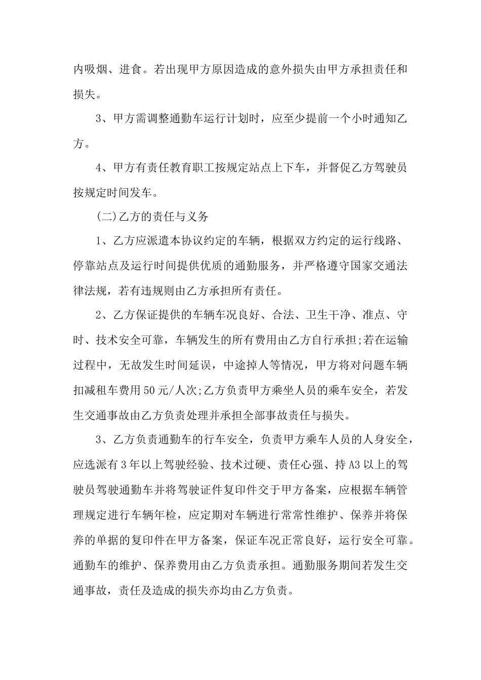 通勤车租赁合同——范本_第3页